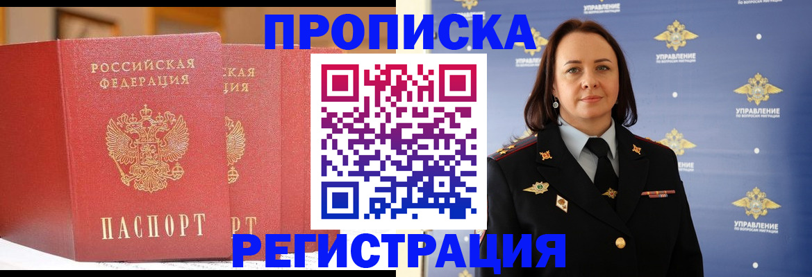 временная регистрация в Торжоке