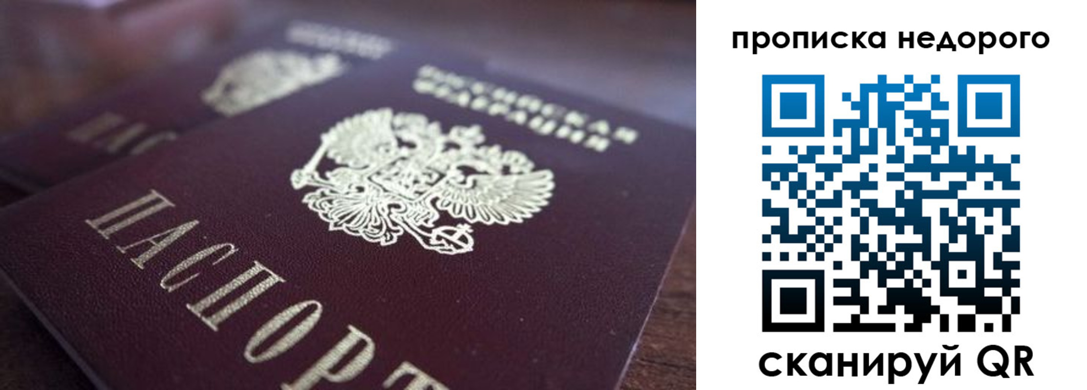 прописка штамп в Торжоке